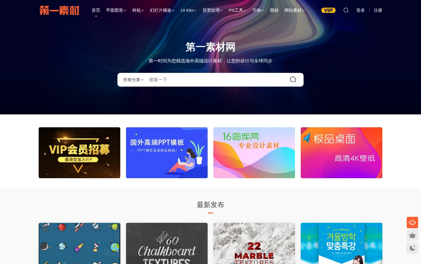 第一素材网 页面快照